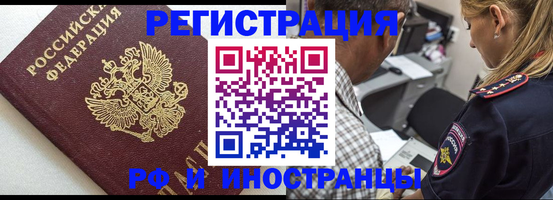 прописка иностранных граждан в Судаке